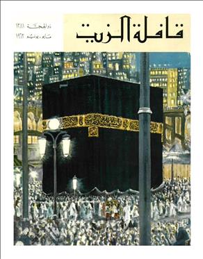 القافلة